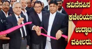 150ನೇ ವರ್ಷಕ್ಕೆ ಕಾಲಿಟ್ಟ ಬೆಳಗಾವಿ ಬಾರ್ ಅಸೋಸಿಯೇಷನ್… ಸವಿನೆನಪಿನ ಕಚೇರಿಯನ್ನು ಉದ್ಘಾಟಿಸಿ ವಕೀಲರು…