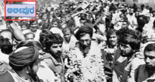 ಇರಾನ್‌ ಸುಪ್ರೀಂ ಲೀಡರ್‌ ಖಮೇನಿ ಖತಂ – ಚಿಕ್ಕಬಳ್ಳಾಪುರದ ಅಲೀಪುರದಲ್ಲಿ 3 ದಿನ ʻಬ್ಲಾಕ್ ಡೇʼ ಆಚರಣೆ