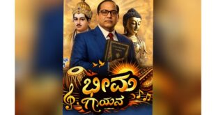 ಬೆಳಗಾವಿ, ಚಿಕ್ಕೋಡಿಯಲ್ಲಿ “ಭೀಮಗಾಯನ”