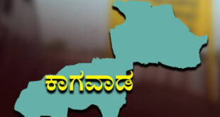 ಕಾಗವಾಡ ತಾಲ್ಲೂಕಿಗೆ ಬೇಕಿದೆ ವಿಶೇಷ ಅನುದಾನ