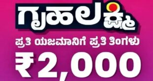 ಗೃಹಲಕ್ಷ್ಮಿ’ಯರಿಗೆ ಮತ್ತೊಂದು ಗುಡ್ ನ್ಯೂಸ್: ನಗದು ಜತೆಗೆ ಸೀರೆ ವಿತರಣೆ