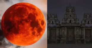 ಮಾರ್ಚ್ 3 ಚಂದ್ರ ಗ್ರಹಣದ ಹಿನ್ನೆಲೆ ಈ ಎಲ್ಲಾ ದೇವಾಲಯಗಳು ಬಂದ್!