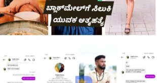 ವಿವಾಹಿತೆಯ ಬ್ಲಾಕ್‌ಮೇಲ್‌ಗೆ ಸಿಲುಕಿ ಯುವಕ ಆತ್ಮಹತ್ಯೆ